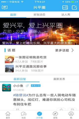 兴平网 screenshot 3