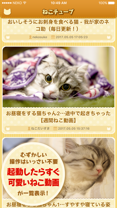ねこチューブ 〜YouTubeのネコ動画だけ観られるアプリ〜のおすすめ画像1