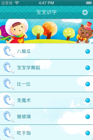 宝宝识字（注音版） screenshot 2