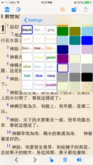 聖經 (繁體 和合本 真人朗讀發聲)(cantonese)(粵語) айфон картинки 2