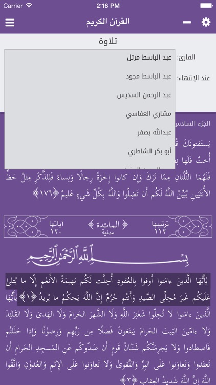 القرآن الكريم - Holy Quran screenshot-3