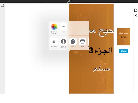 كتاب صحيح مسلم كامل