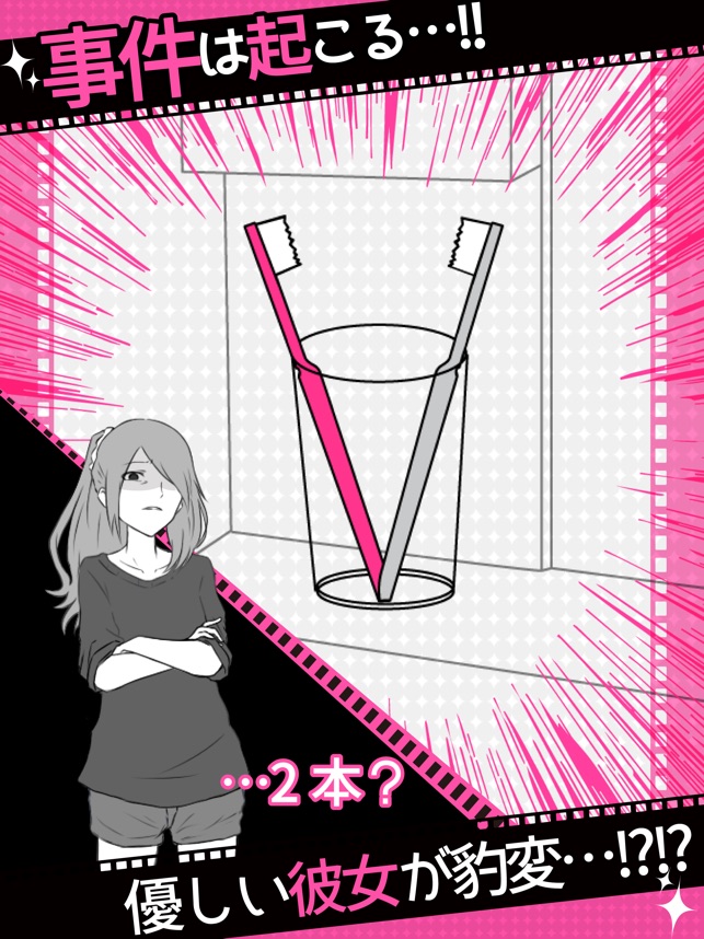 フラれ回避 Screenshot