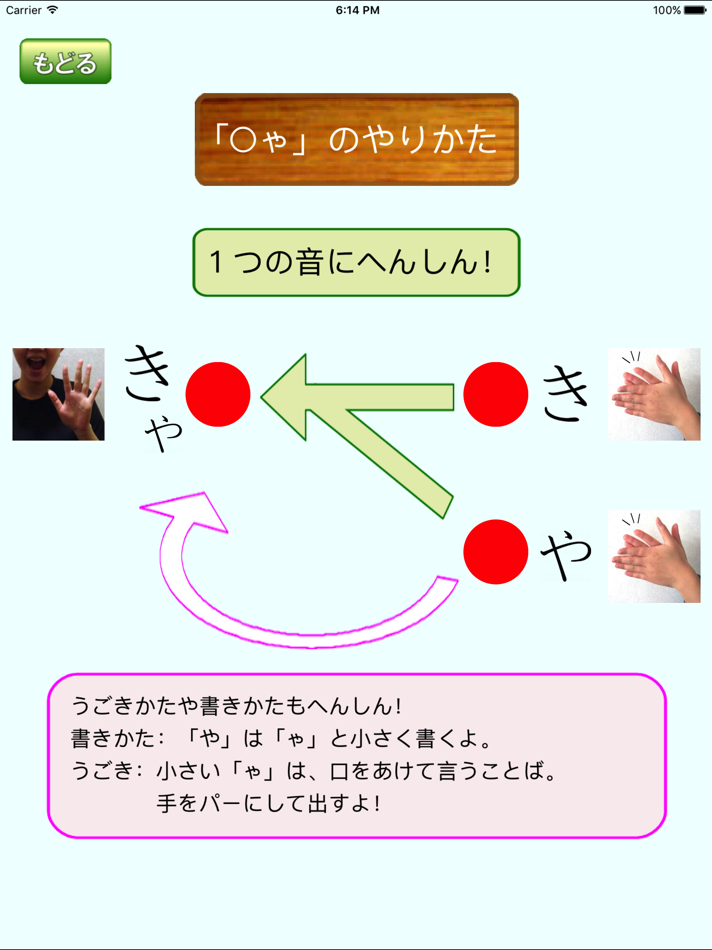 #3. 小さい「ゃ」「ゅ」「ょ」のつくことば (iOS) 由: Dreamonline Co.,Ltd.