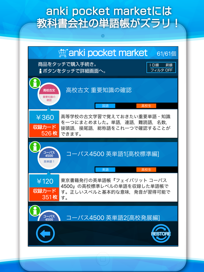 anki pocket-スマホで覚える単語帳アプリ-
