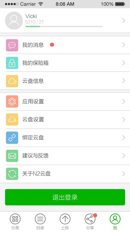 N2云盘 screenshot-4