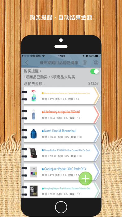 ShopperPro Ad - 建立你的购物清单。 screenshot