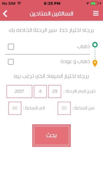 وصلني معاك Screenshot