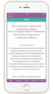 Личный факс - Отправка факсимильных документов айфон картинки 2