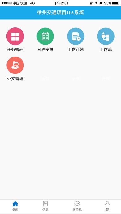 徐州交通 screenshot 2