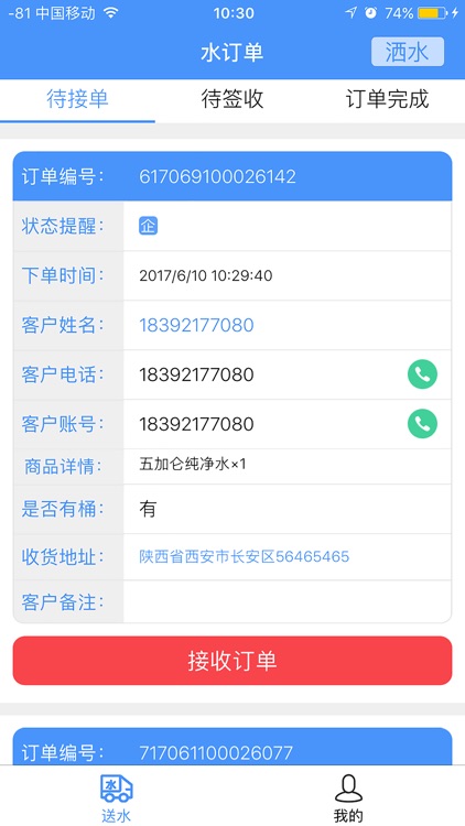 好快活配送系统 screenshot-4