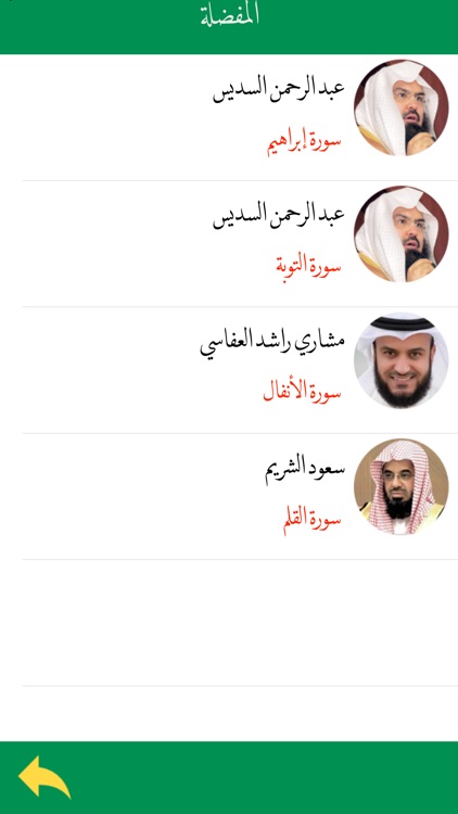الكريم - true Quran حر screenshot-3