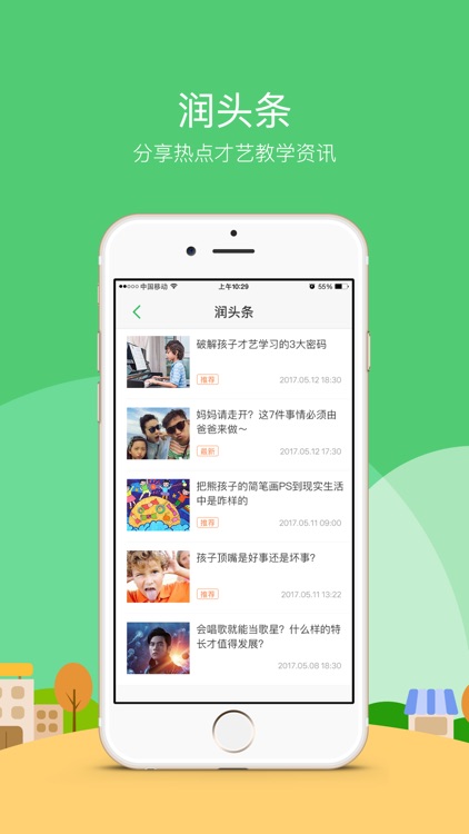 润教育-艺术考级与艺培机构服务 screenshot-3