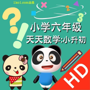 天天奥数:小学数学六年级