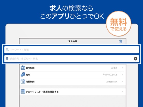 転職サーチ 正社員・派遣社員の仕事探しアプリのおすすめ画像1