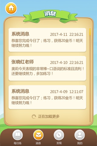 口语天天练 screenshot 2