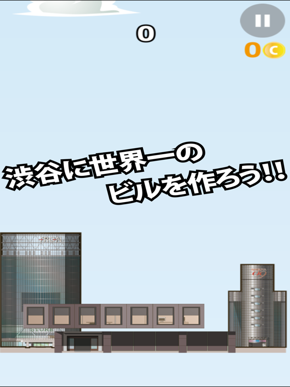 渋谷世界一 -ぴったりタワー積み上げゲーム-のおすすめ画像1