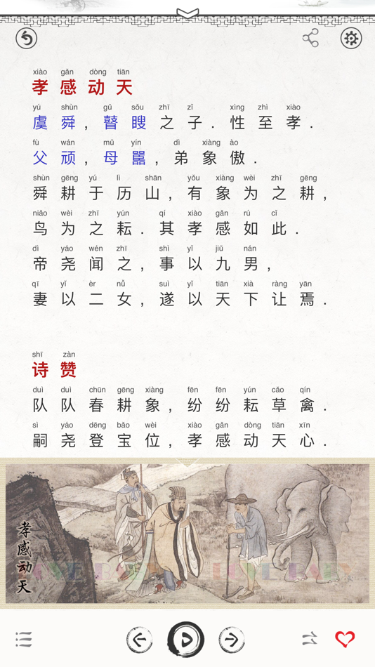#1. Learn Chinese - Twenty-four Filial Exemplars (iOS) 由: 小芳 李