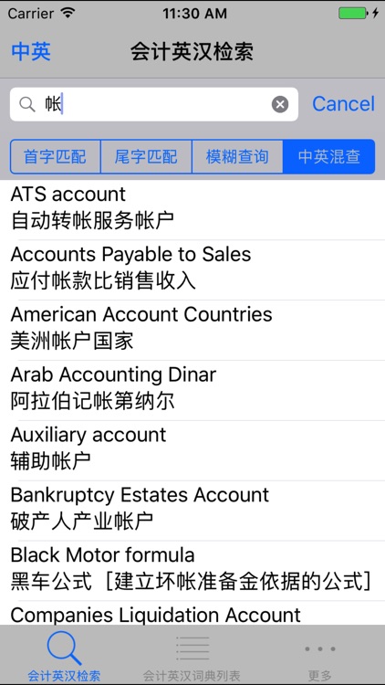 会计专业英汉词典