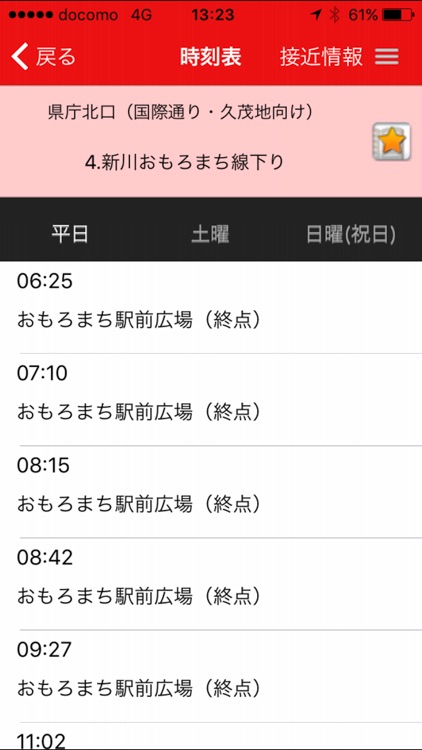 バスなび沖縄 screenshot-4