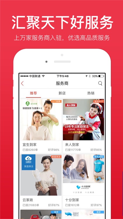 到位-高品质上门服务约单平台