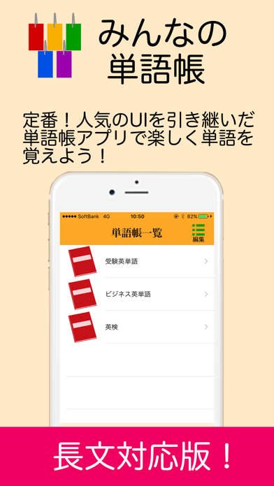 暗記カードアプリ みんなの単語帳 Iphoneアプリ Applion