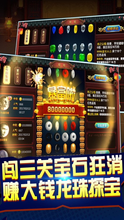 连环夺宝-5亿彩金累积奖的电玩城平台 screenshot-3