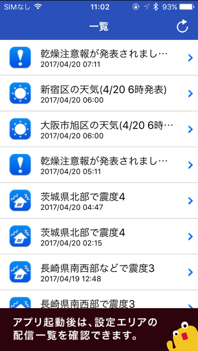 天気＆防災アラート screenshot1
