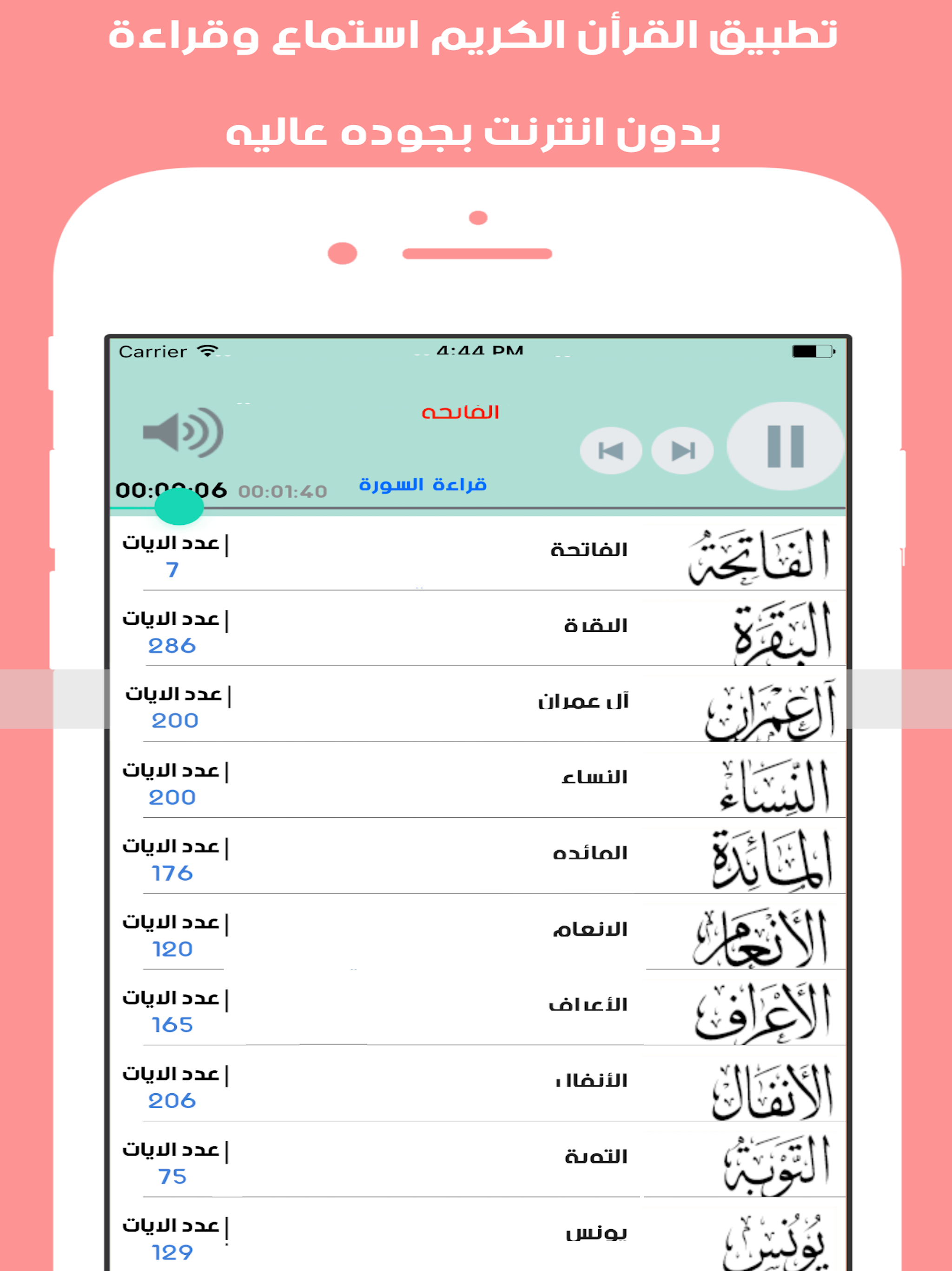 القران الكريم بصوت الشيخ العيون الكوشي بدون انترنت screenshot 5