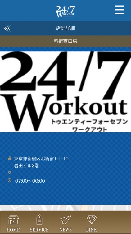 24/7Workout会員アプリ