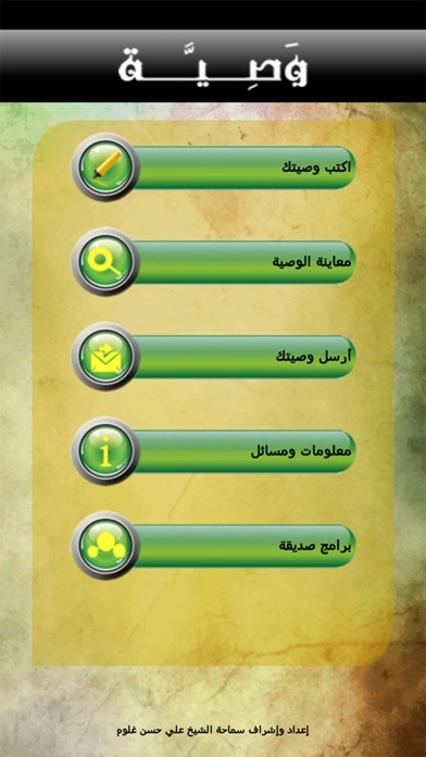 وصية screenshot 2