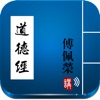 傅佩荣讲道德经-有声书 - iPhoneアプリ