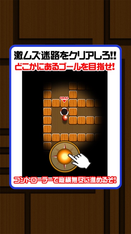 激ムズ迷路100 screenshot-3