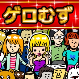 マ!?ゲロむず眼球崩壊ゲーム㊗全クリできたらアモーレ㊗
