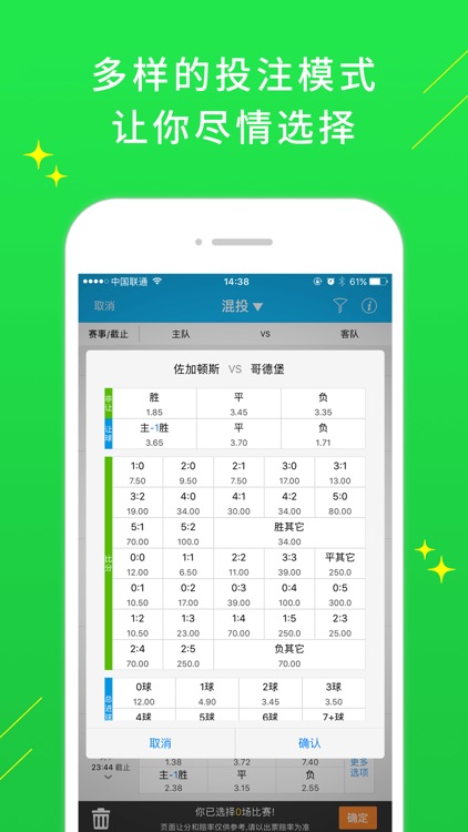 竞彩足球王-专业足球竞彩和体彩彩票预测平台