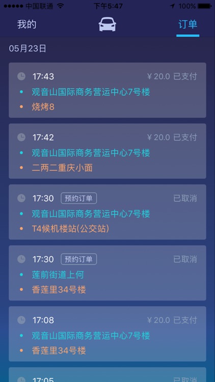 快捷出行司机端