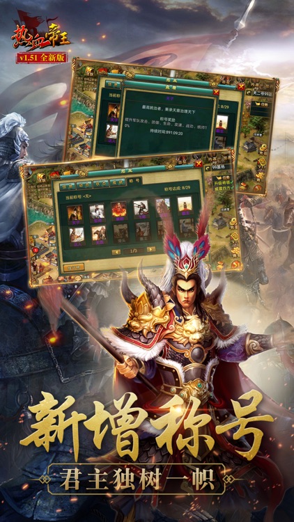 热血帝王 screenshot-4