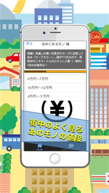 雑学クイズで学ぶトークネタ～モノの値段知ってます？一般編