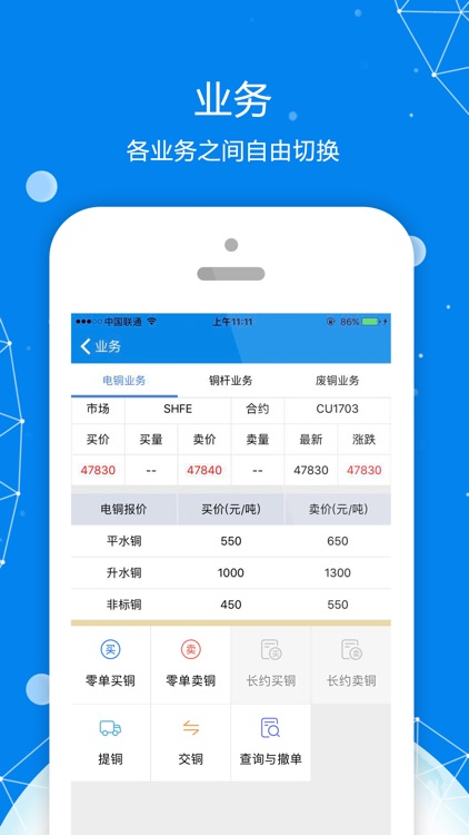 江铜有色 screenshot-3