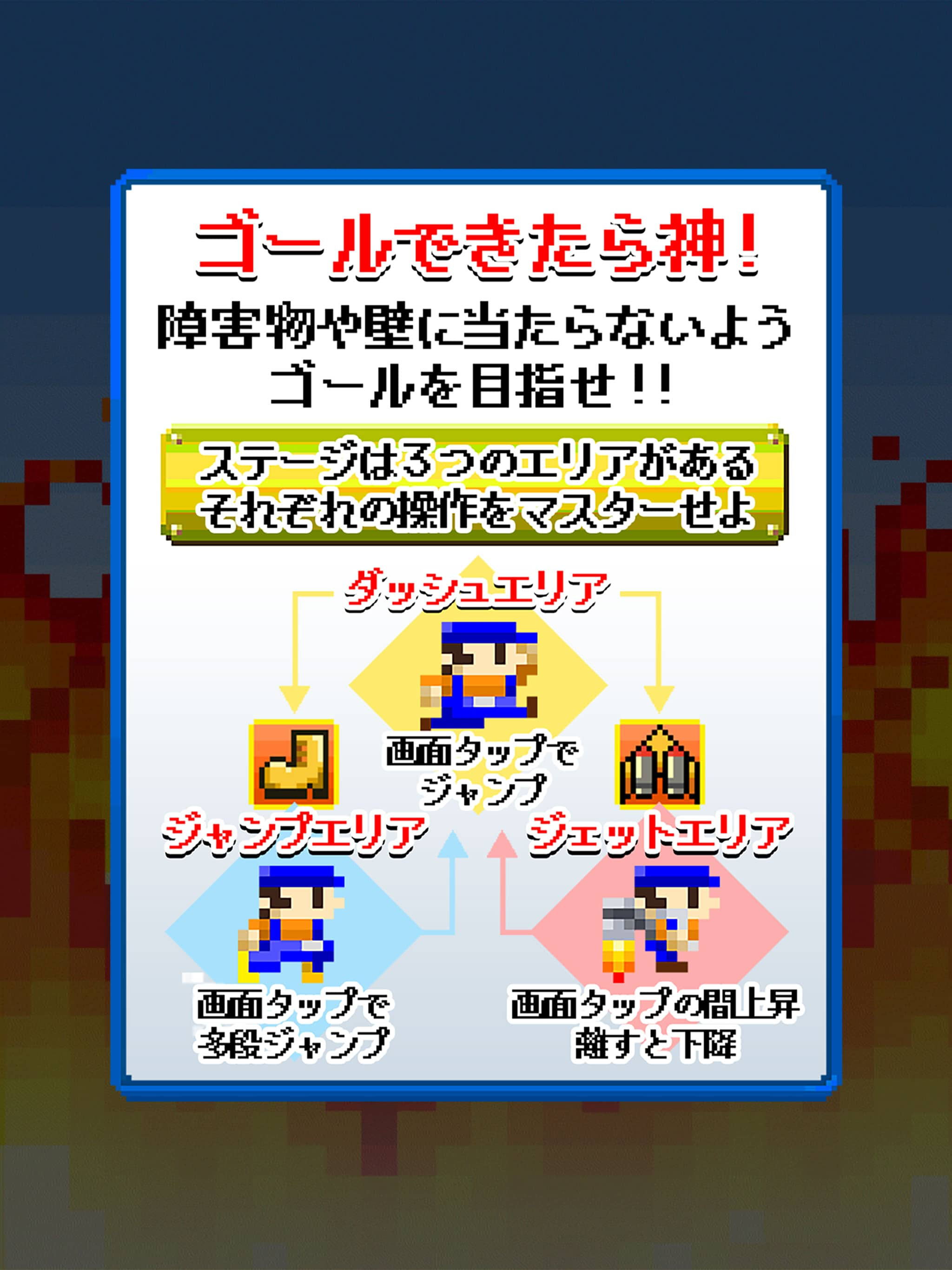 ゴールできたら神！！ screenshot 8