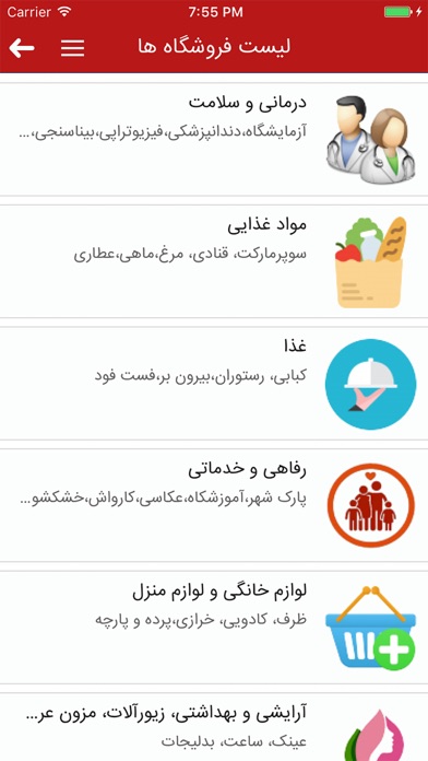Screenshot 2 of باشگاه تخفیف ایرانیان لارستان App