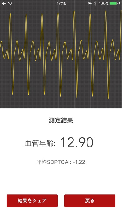 血管年齢測定のおすすめ画像2