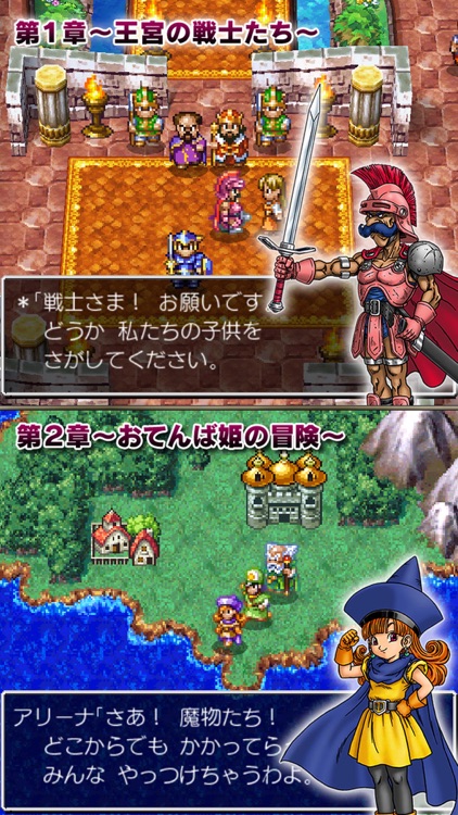 ドラゴンクエストIV 導かれし者たち