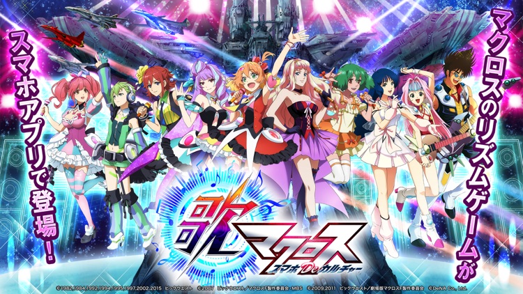 歌マクロス スマホDeカルチャー