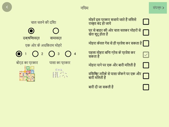 लूडो पचीसी iPad screenshot