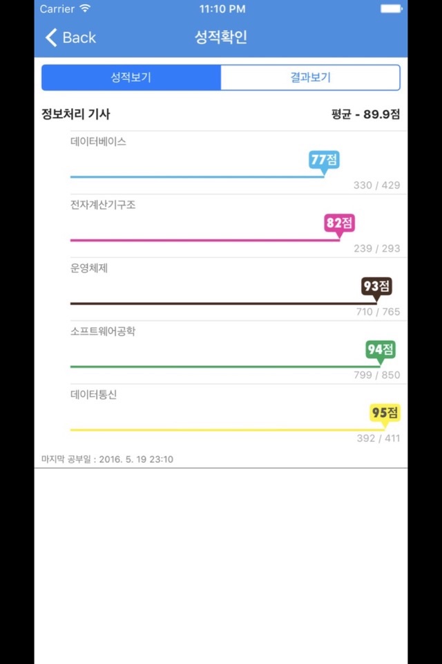 정보처리기사 screenshot 4