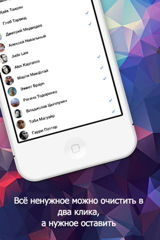 Стирка для ВК: Чистка стены, сообщений и другое. screenshot 3