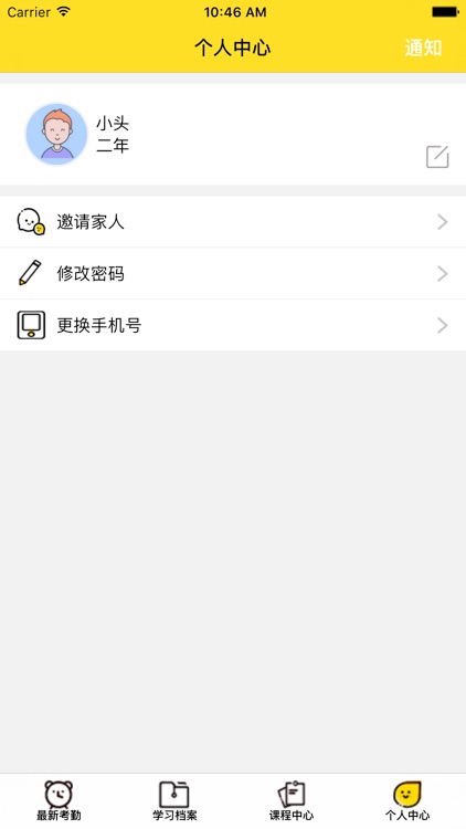 优学宝App screenshot-4