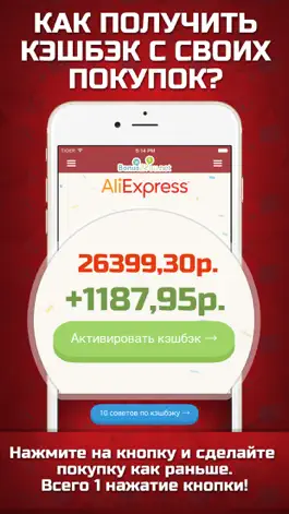 Game screenshot Кэшбэк для алиэкспресс от Bonus2You.net apk