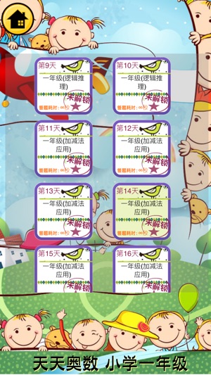 Logical Math-Grade One(圖5)-速報App